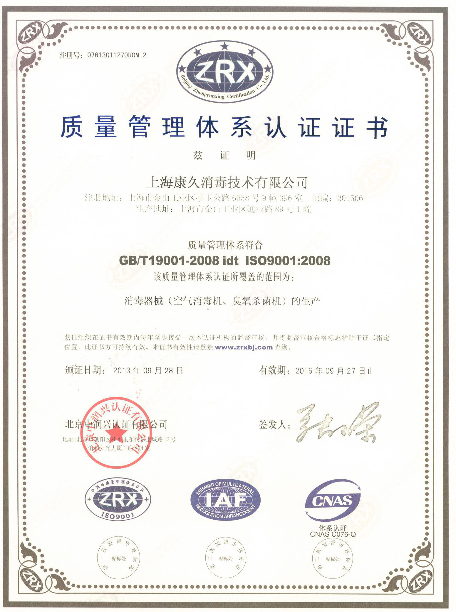 “黑河质量认证中文康久